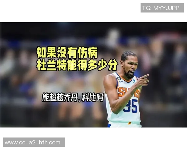 媒体人预测杜兰特下赛季总得分将超科比若无伤病轻松突破四万大关